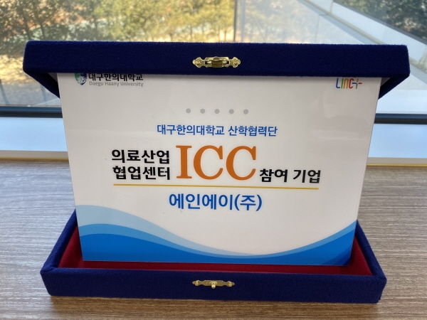 대구한의대학교와 의료산업 ICC 협약 체결